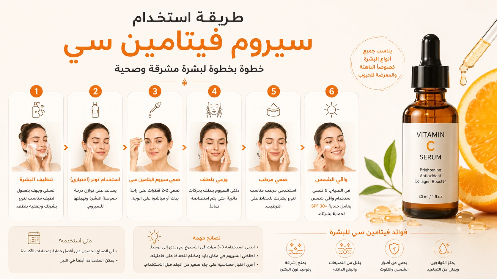 طريقة استخدام سيروم فيتامين سي وأهميته لبشرة مشرقة 2026