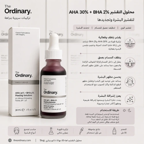 محلول تقشير AHA 30% + BHA 2% لتجديد البشرة – ذا أورديناري