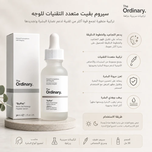 The Ordinary “Buffet” Multi-Technology Peptide Serum