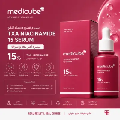 سيروم Medicube TXA Niacinamide 15 | لتفتيح وتقليل البقع الداكنة
