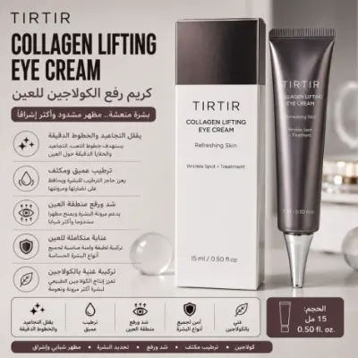 TIRTIR Collagen Lifting Eye Cream – كريم شد وترطيب منطقة العين بالكولاجين