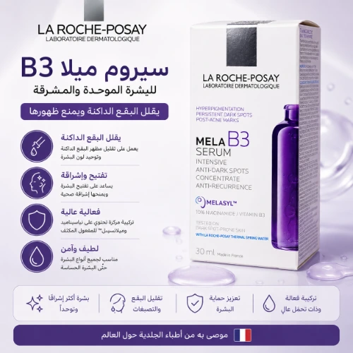 سيروم ميلا B3 من لاروش بوزيه