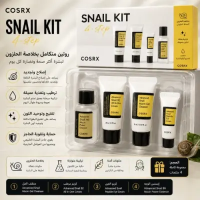 مجموعة COSRX Snail Kit لإصلاح البشرة | ترطيب وتجديد متكامل