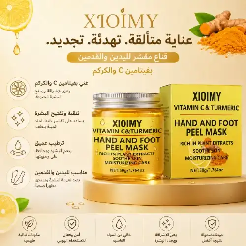 ماسك تقشير اليدين والقدمين بفيتامين C بالكركم