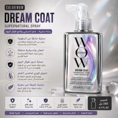 Color Wow Dream Coat Supernatural Spray 200ml – بخاخ تنعيم ولمعان الشعر ومضاد للهيشان