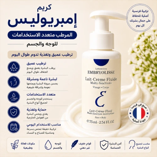 كريم إمبريوليس لترطيب البشرة