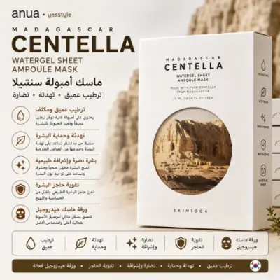 قناع SKIN1004 Madagascar Centella Watergel Sheet Ampoule للترطيب العميق