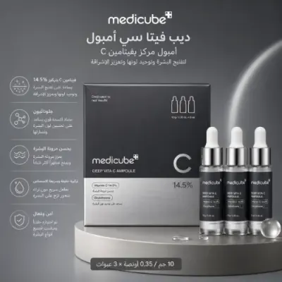 أمبولات Medicube Vita C | تفتيح البشرة وتقليل التصبغات