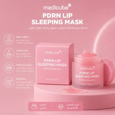 ماسك شفاه Medicube PDRN | ترطيب عميق ولون وردي طبيعي
