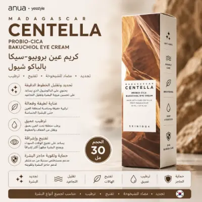 SKIN1004 Probio-Cica Bakuchiol Eye Cream 30ml – كريم العين لتقليل التجاعيد والهالات بخلاصة السنتيلا