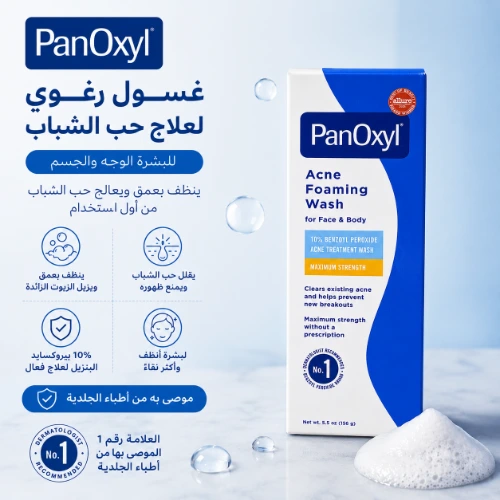 غسول بان أوكسيل لعلاج حب الشباب 10%